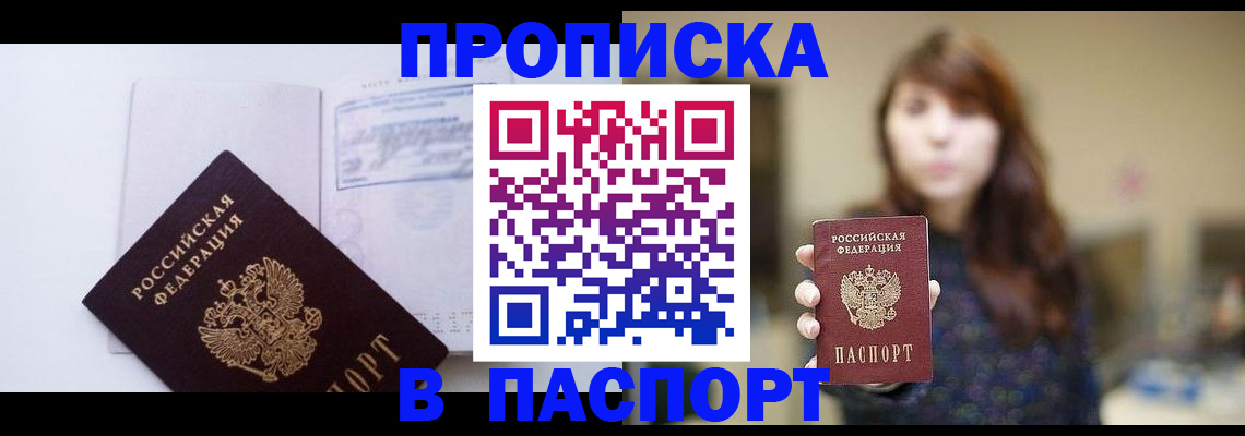 прописка гарантия в Оренбургской области